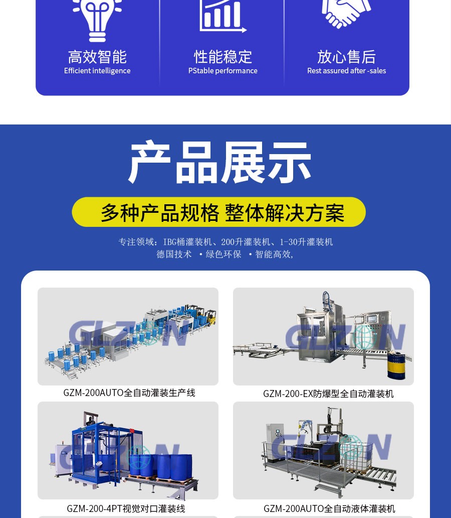 液體灌裝機,稱重灌裝機,定量灌裝機